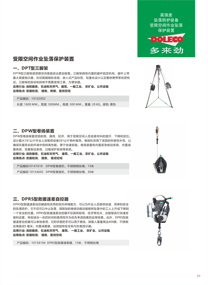 受限空间作业坠落保护装置